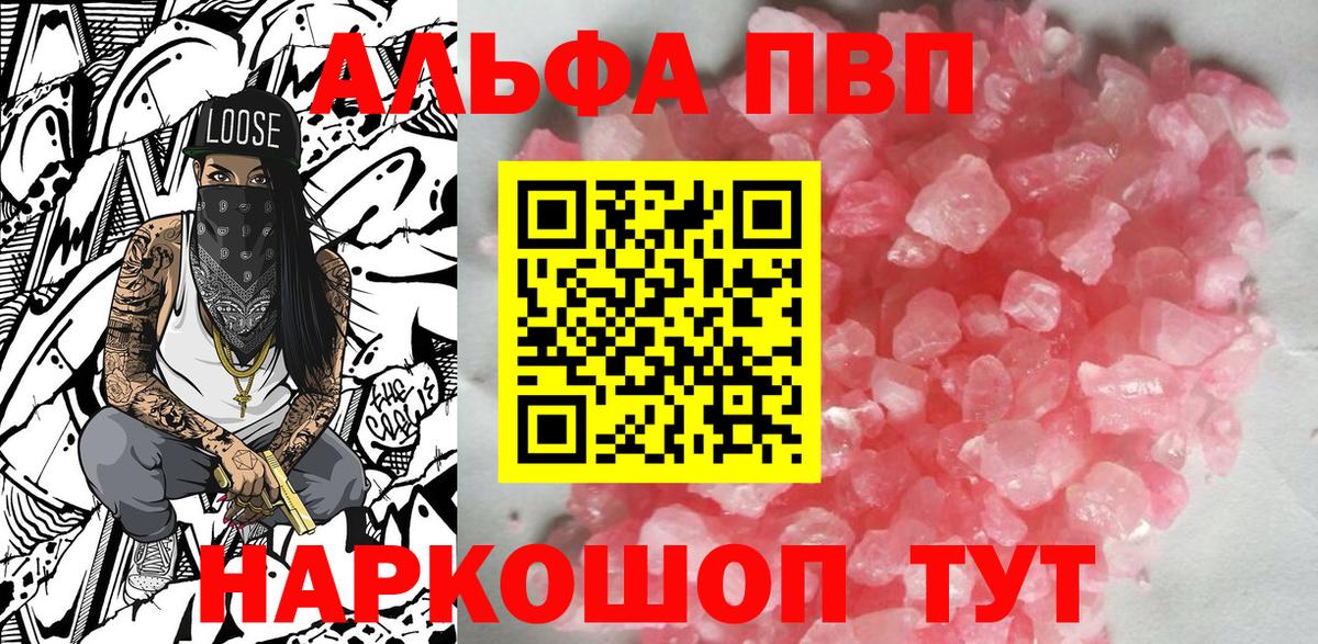 Alpha-PVP VHQ  A-PVP  Альфа ПВП СК КРИС  Шебекино  продажа наркотиков  Вход с VPN  A-PVP Crystall 