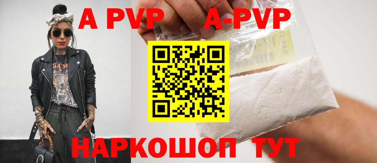 Alpha PVP мука Шебекино