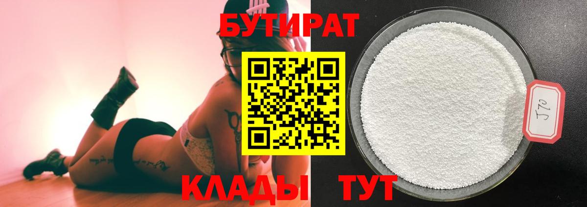 Бутират Butirat  Бутират  Шебекино  Вход с VPN 