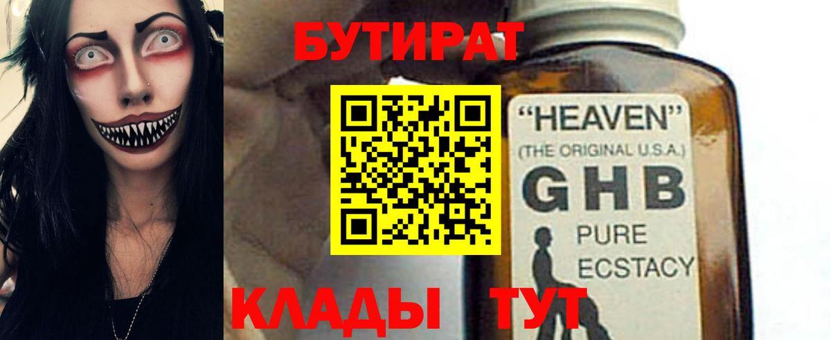 Бутират оксана Шебекино