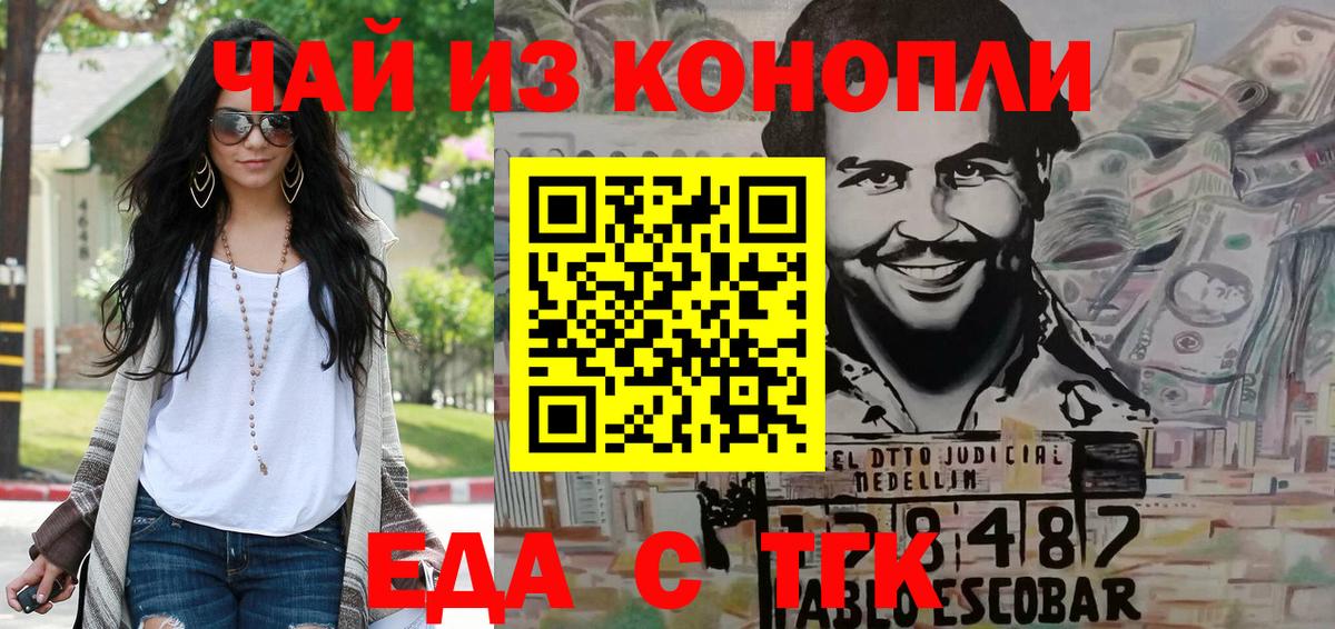 Шебекино  Cannafood конопля  Вход с VPN 
