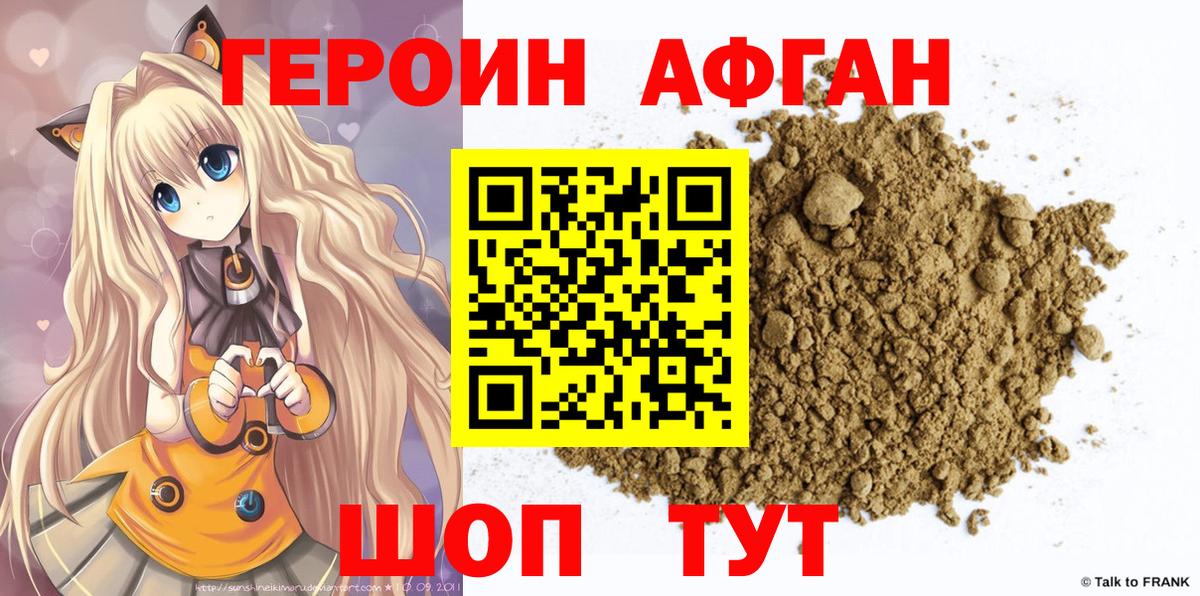 Героин герыч  Вход с VPN  Шебекино 