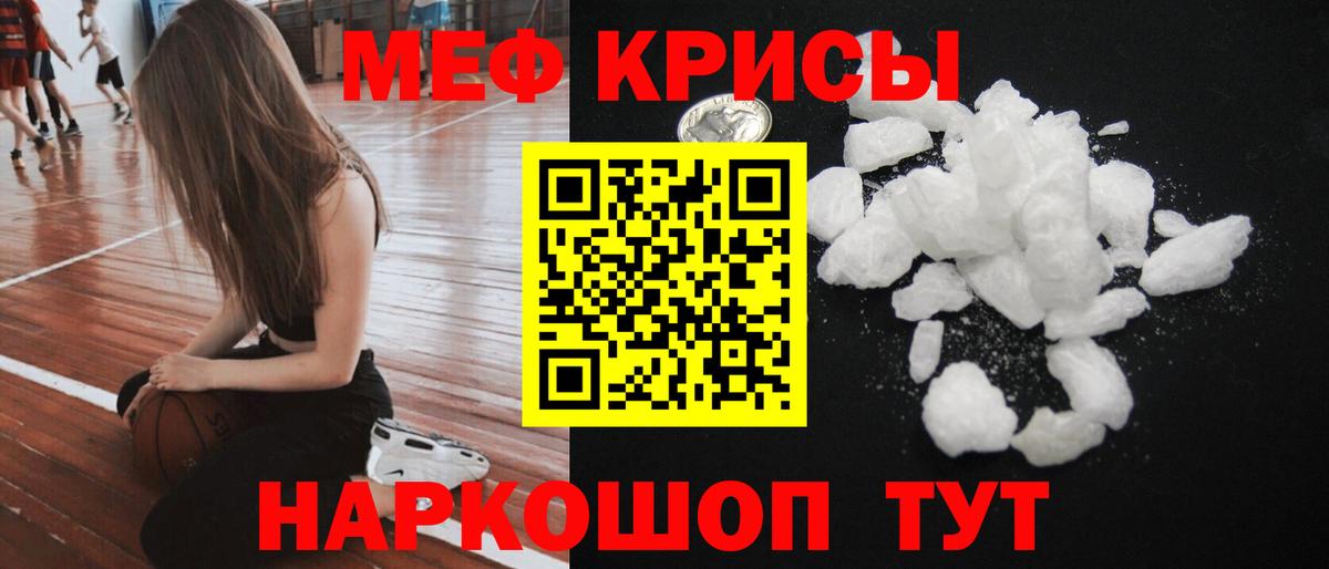 Шебекино  Мефедрон кристаллы  Вход с VPN 