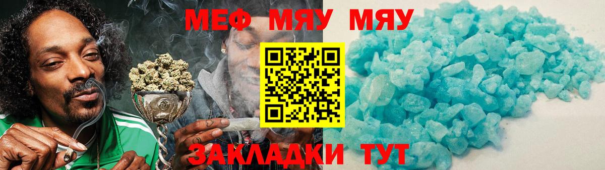 Меф мяу мяу кристаллы Шебекино