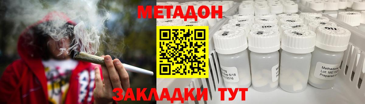 Шебекино  МЕТАДОН VHQ  Вход с VPN 
