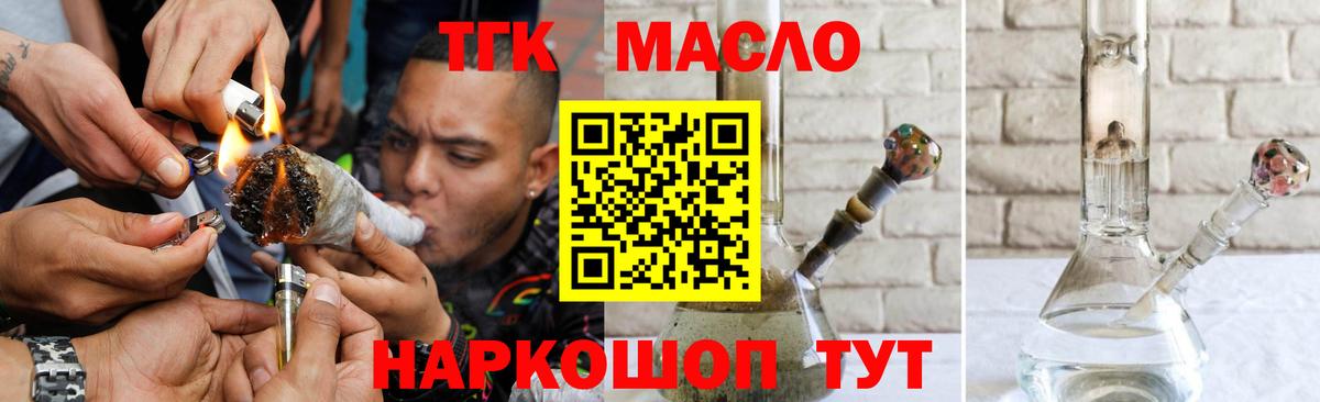 ТГК THC oil Шебекино
